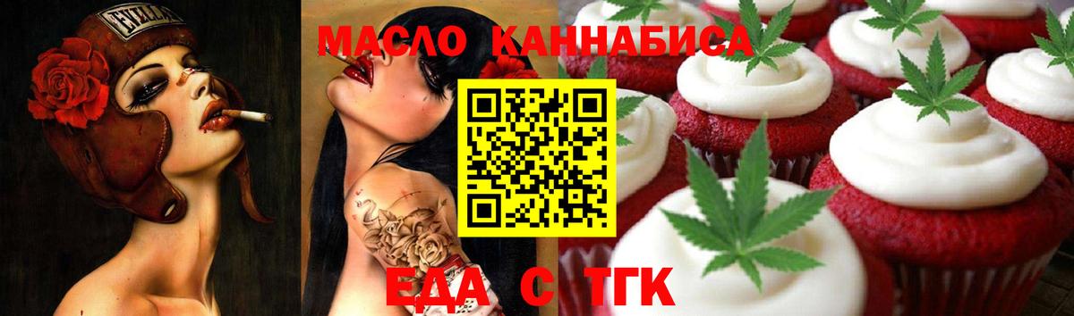 Печенье с ТГК конопля  Вход с VPN  Семилуки 
