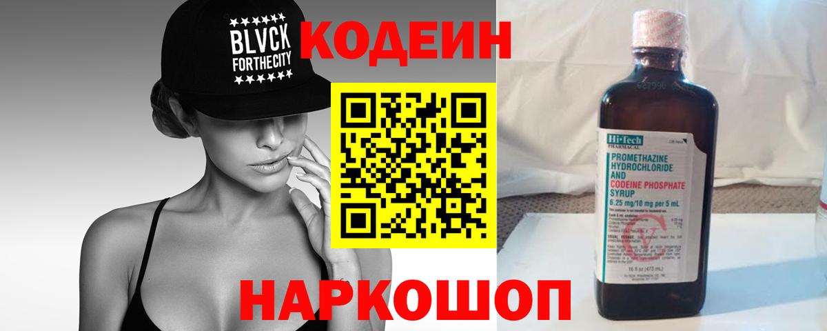 где купить наркоту  Вход с VPN  Семилуки  Codein напиток Lean (лин)  Кодеиновый сироп Lean напиток Lean (лин) 