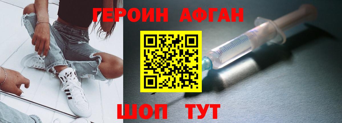 ГЕРОИН  ГЕРОИН афганец  Вход с VPN  Семилуки 