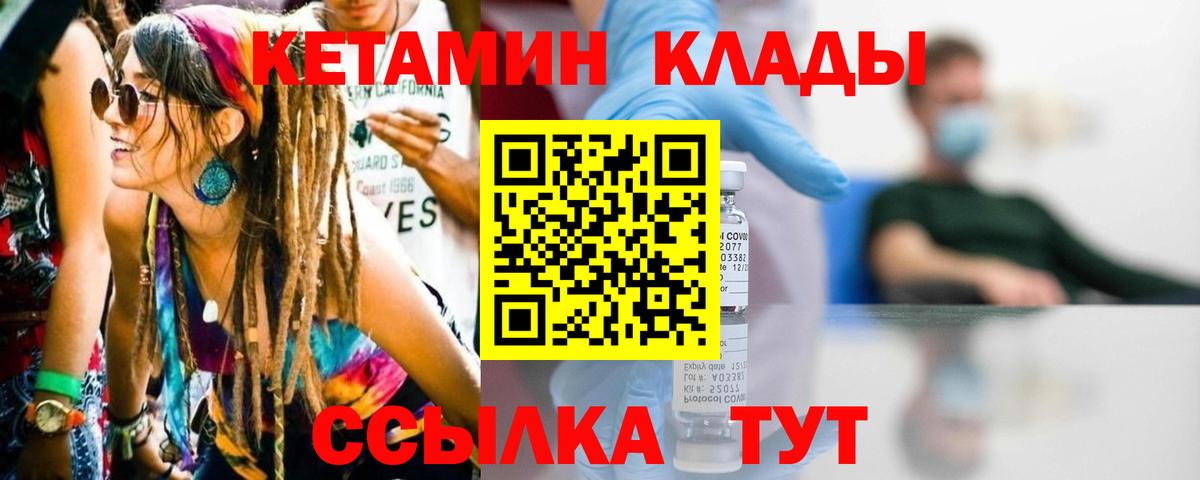 КЕТАМИН ketamine Семилуки